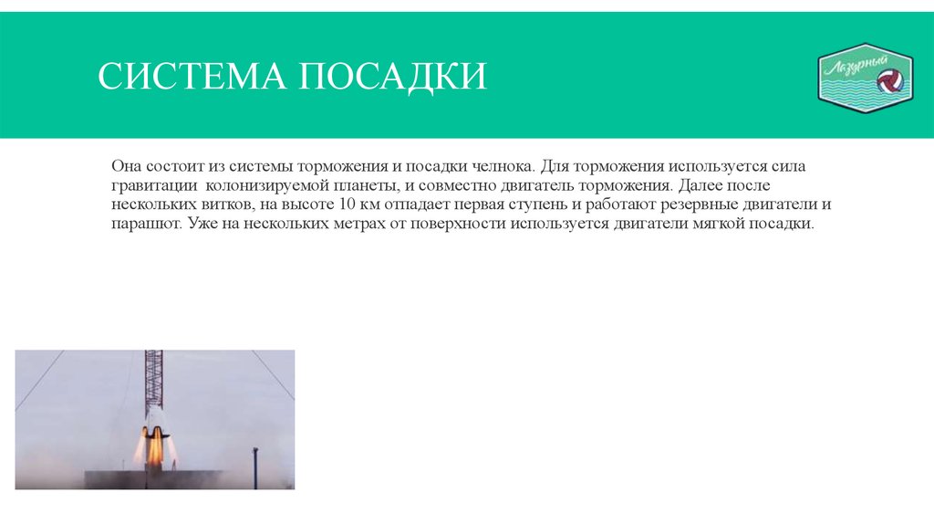 Система посадки