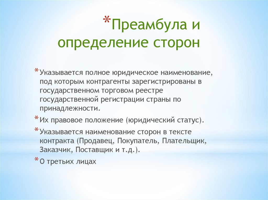 Реферат: Понятие, структура, содержание внешнеторгового контракта