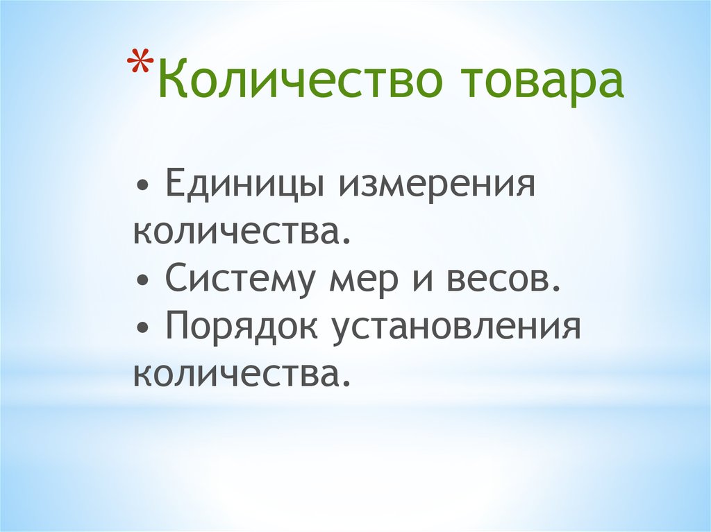 Реферат: Понятие, структура, содержание внешнеторгового контракта