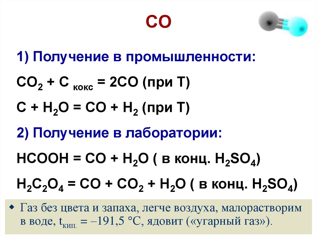 Hcooh zn. Элементы IVA-группы с h2so4. HCOOH.