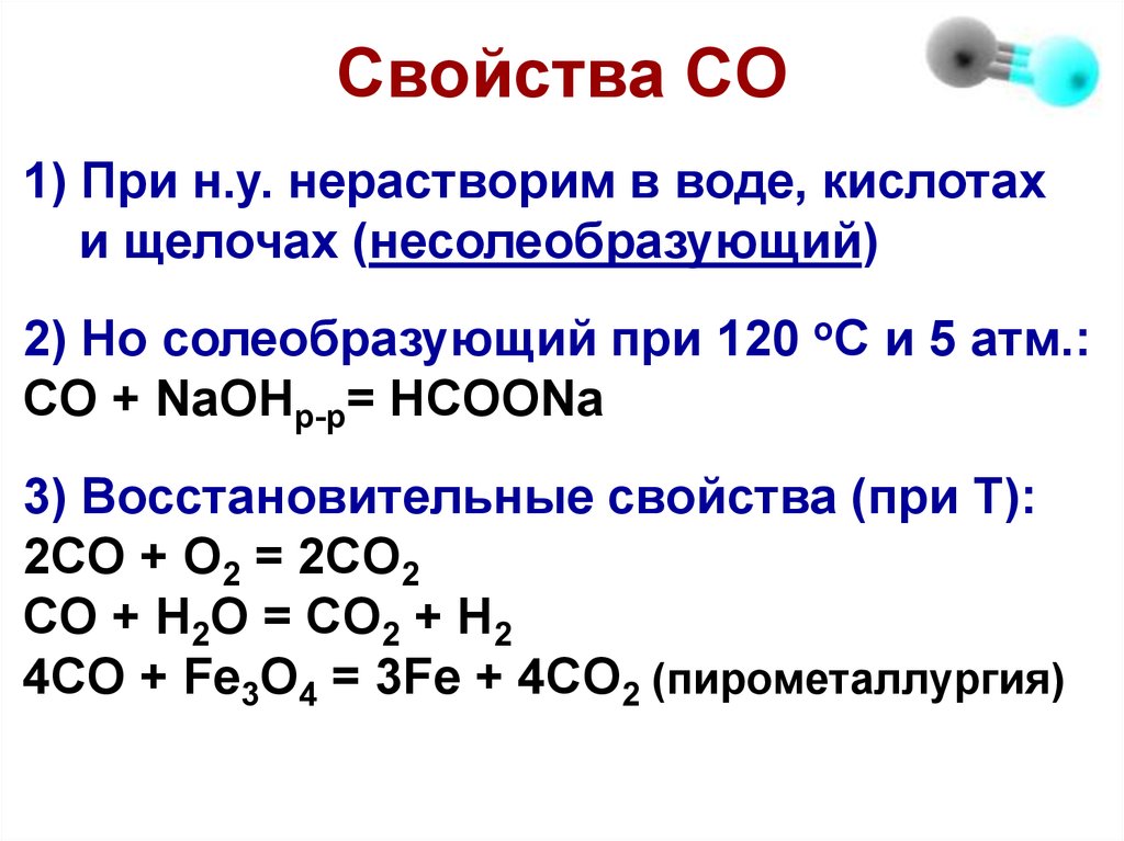 Нерастворимой в воде кислотой является. HCOONA. Co2 HCOONA. HCOONA из co2. HCOONA получение из co.