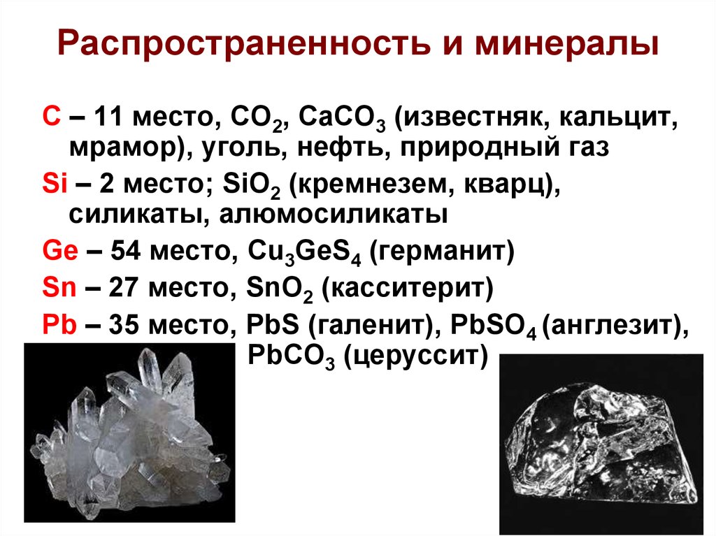 Sio caco. Распространение минералов. Кремнезем минерал. Распространенность минералов в окружающем мире. Алюмосиликаты минералы.
