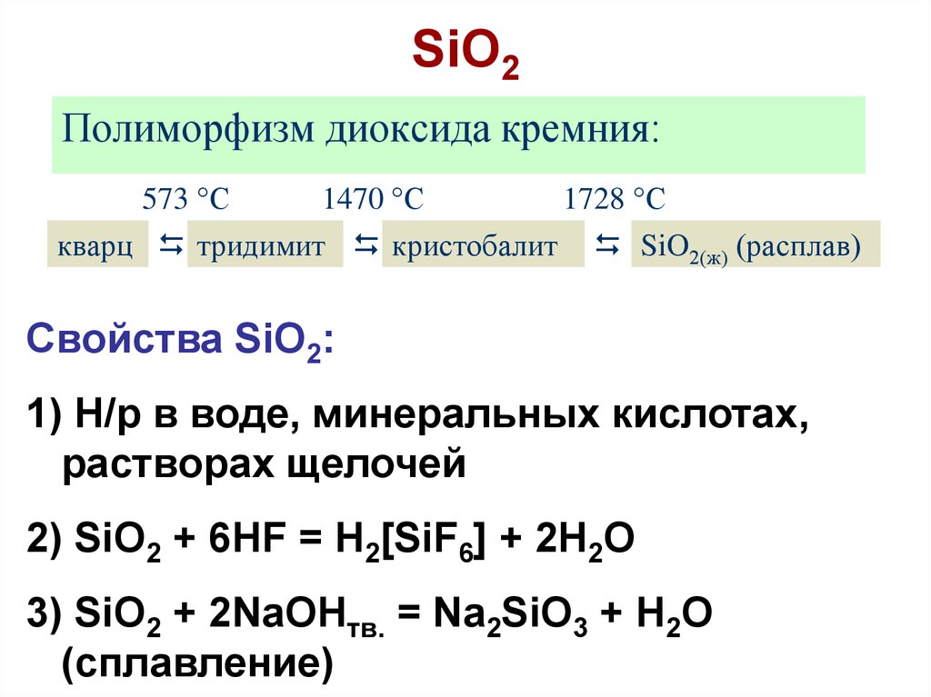 Дайте название sio. Sio2 HF ГАЗ. H2sif6. HF sio2 раствор. HF+sio2 ОВР.