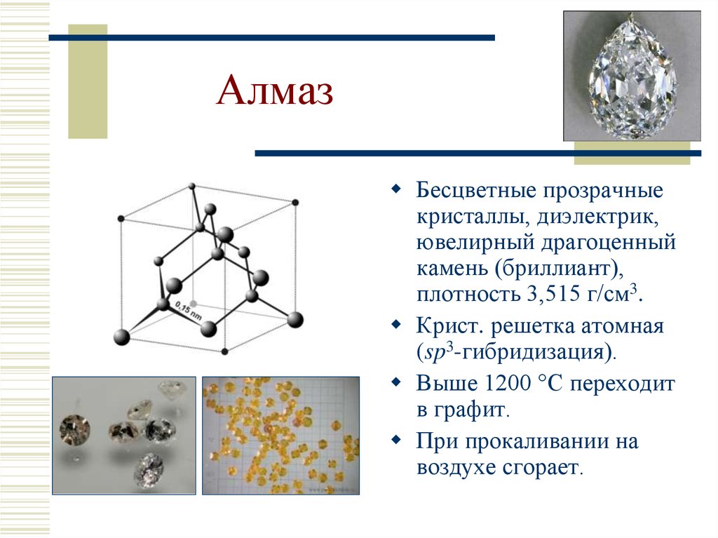 Формула алмаза углерода. Структура алмаза формула. Атомная Крист решетка алмаза. Крист решетка графита. Строение алмаза.