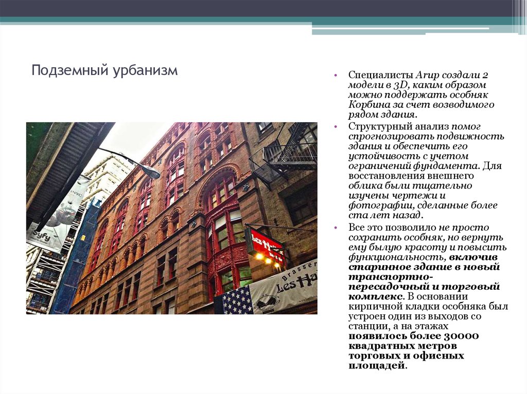 Слово урбанизм. Урбанизм в литературе. Урбанизм в Музыке. Урбанизм как образ жизни. «Урбанизм как образ жизни» кратко.