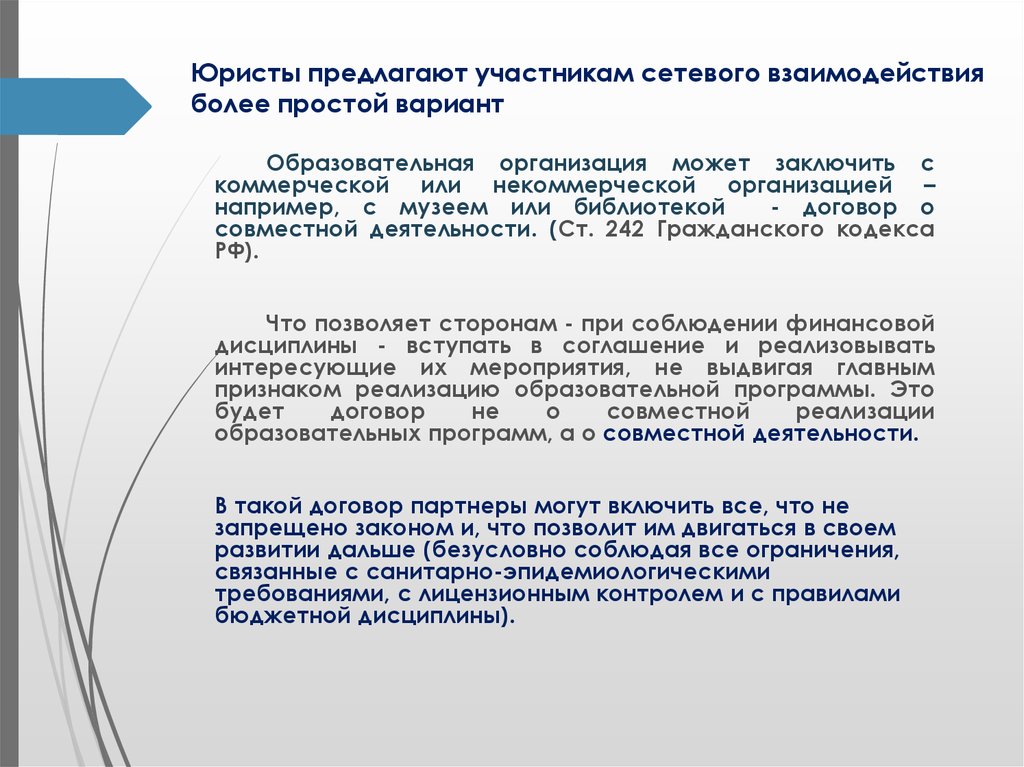 Участник предложить. Критерии сетевого взаимодействия. Недостатки сетевого взаимодействия. Участниками сетевого взаимодействия могут быть. Сетевое взаимодействие перспективы.