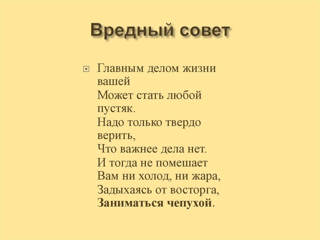 Главное дело. Главным делом вашей жизни может стать любой пустяк. Главным делом жизни вашей может. Главным делом вашей жизни может стать. Главным делом вашей жизни может стать любой пустяк Остер.