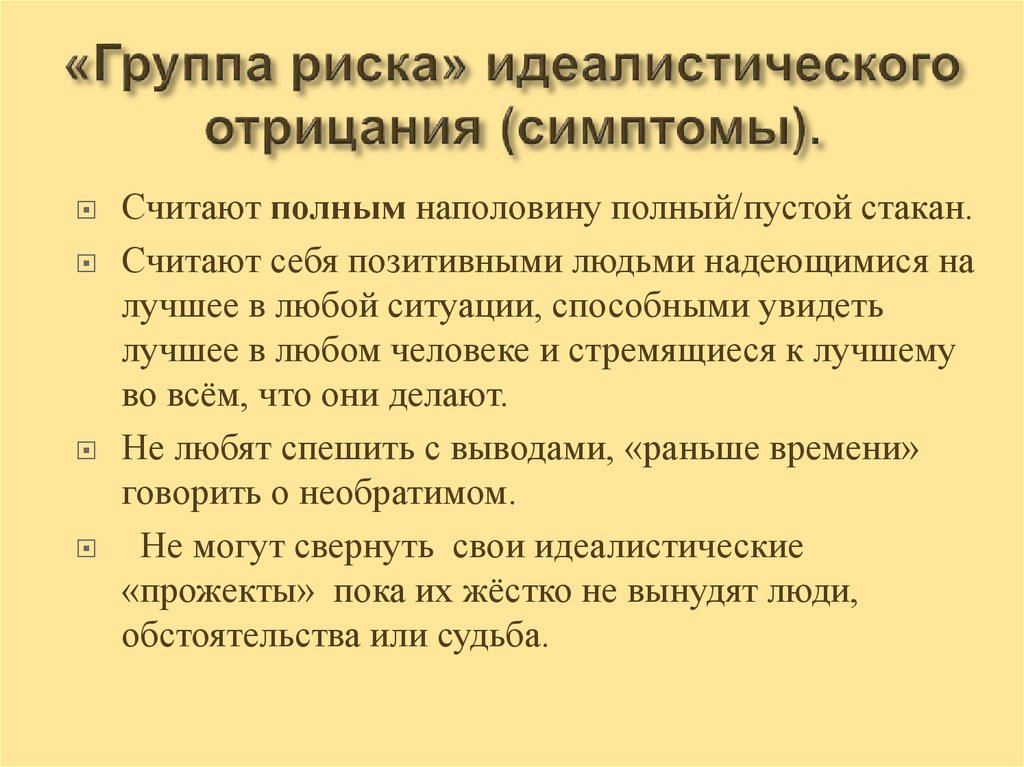 Признаки которые не содержат отрицания это. Признаки которые не содержат отрицания это