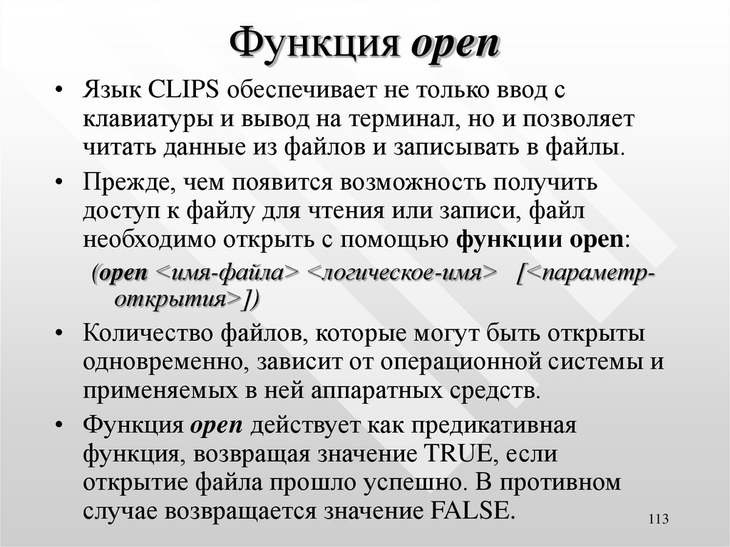 Открытия количество. Функция open. Открыть функцию. Clips функции. Функция Oper 1.