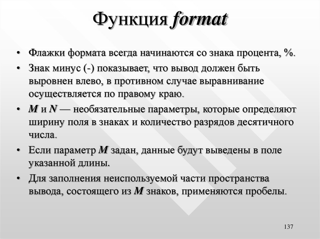 Функция минуса. Функция format. Формат функции это. Функция со знаком минус. Для чего функция format.