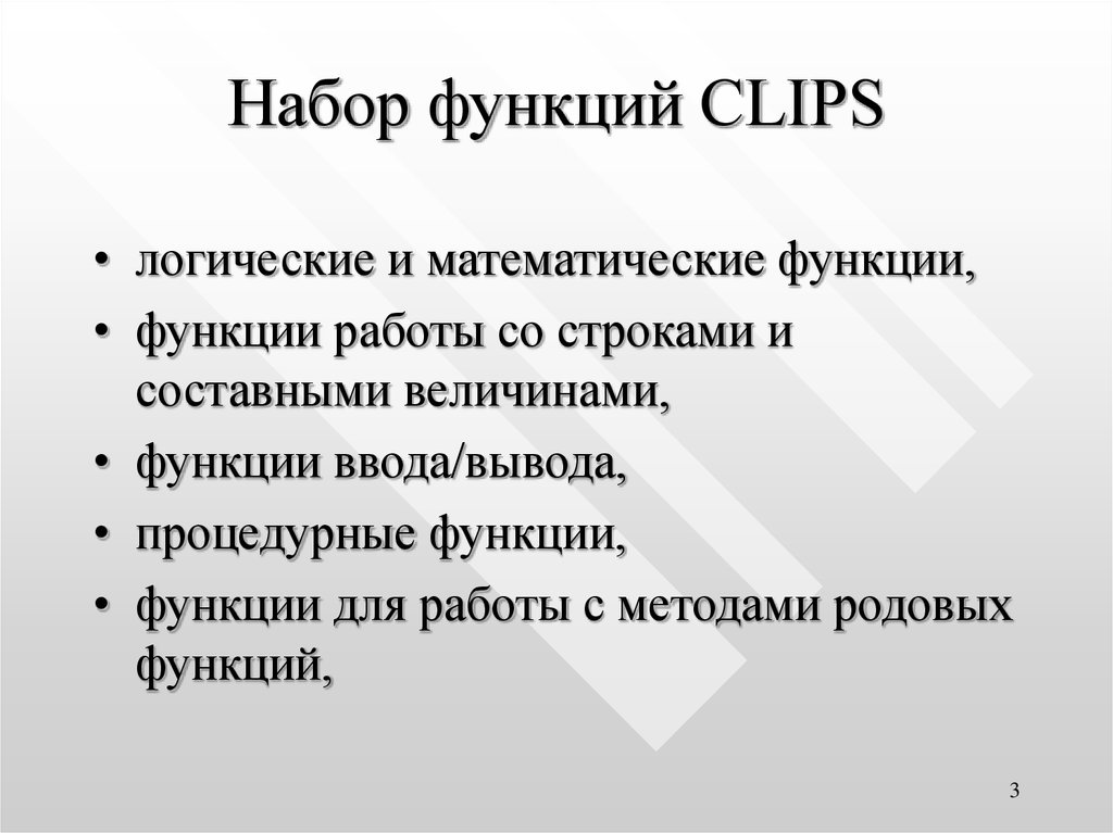 Род функции. Набор функций. Способы ввода функций. Clips функции. Чебышёвский набор функций.