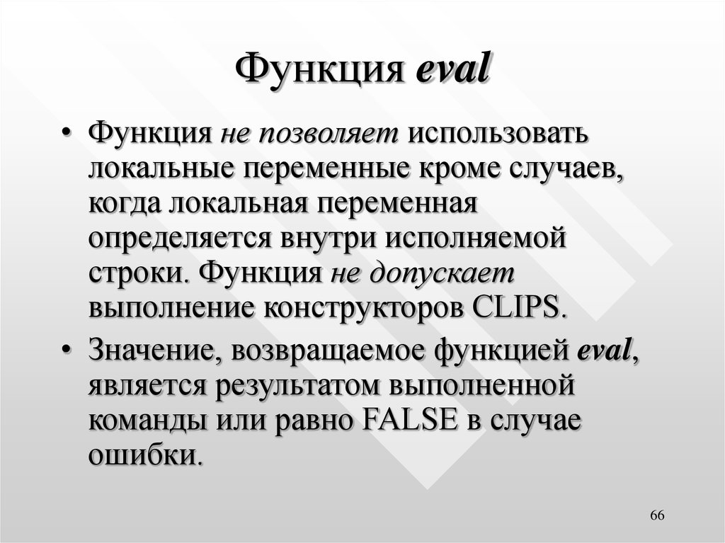 Кроме случая. Функция EVAL. Функция EVAL В js. Что делает функция EVAL. Евал.