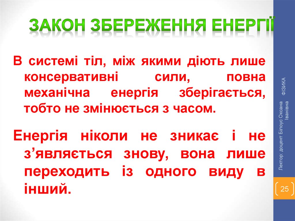 Закони збереження у природі техніці побуті проект