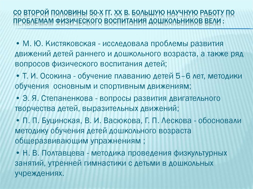 Вопросы физического воспитания