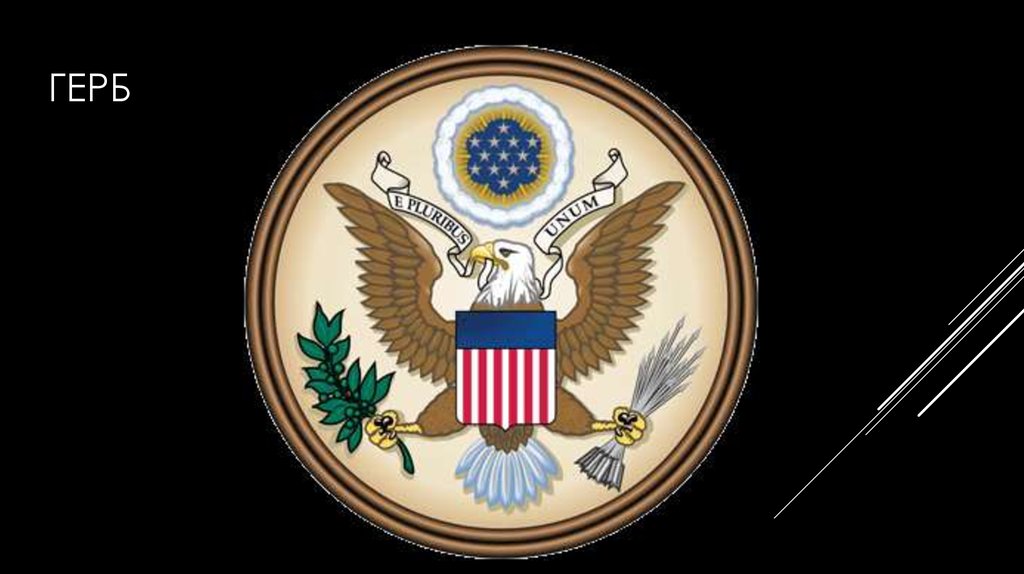 ГЕРБ