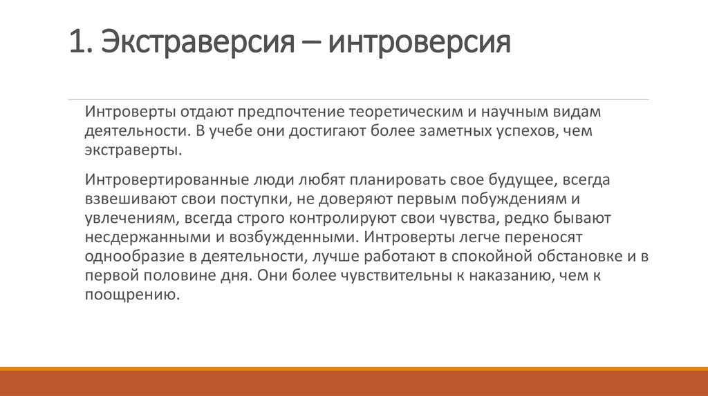 Экстраверсия. Интроверсия - экстраверсия. Экстраверсия это в психологии. Экстраверсия интроверсия соционика. Экстраверт и интроверт соционика.