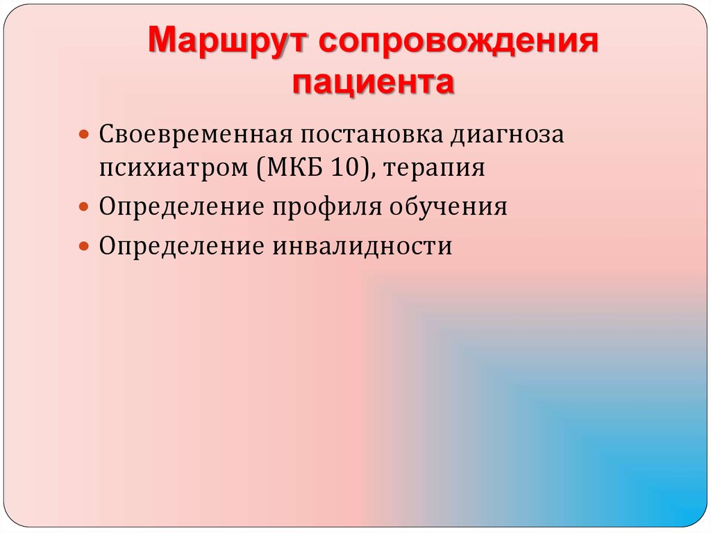 Сопровождение маршрута