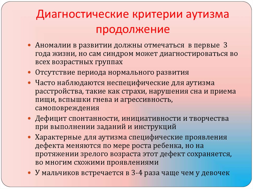 Аутист отзывы. Диагностические критерии аутизма. Диагностические критерии раннего детского аутизма. Критерии диагностики аутизма DSM 5. Критерии аутизма по возрастам.