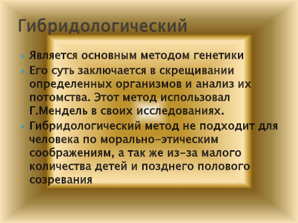 В чем заключается сущность генеалогического метода