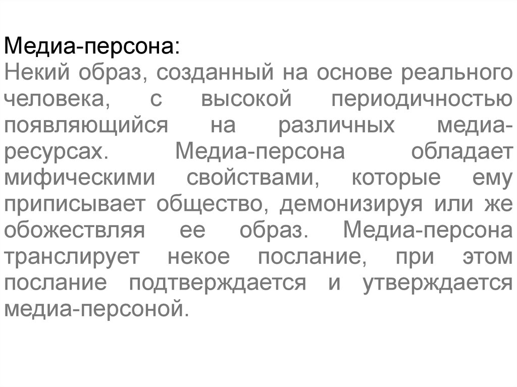 Некоем образом. Персона для презентации. Ресурс Медиа. Медиаперсоны. Media персона.