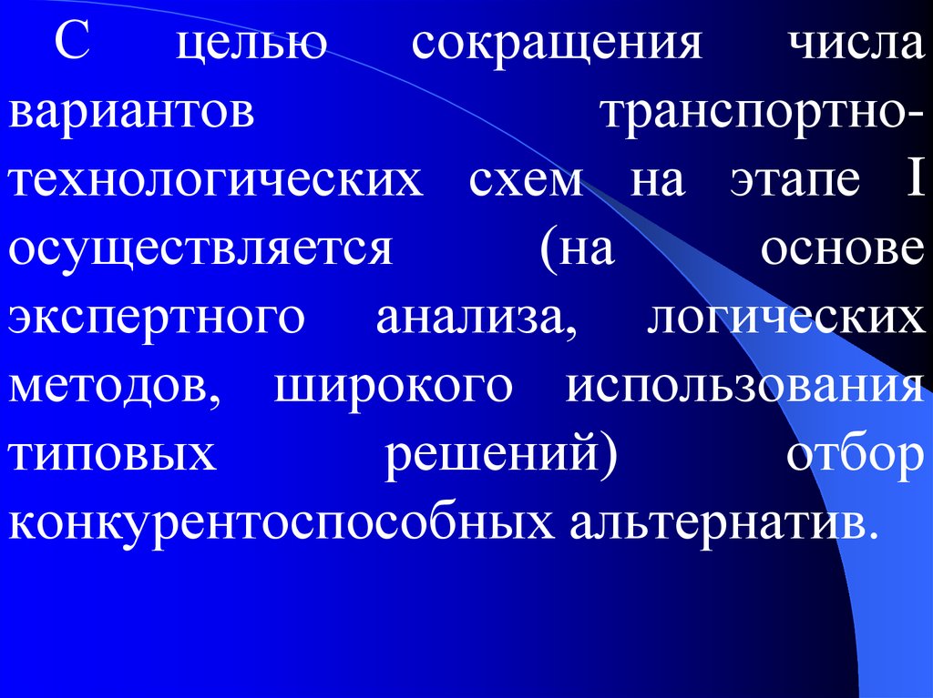 Цель сокращения. Цель сокращения компании. Ретрологистика презентация. Снижение цели. Уменьшение количества вариантов путей.