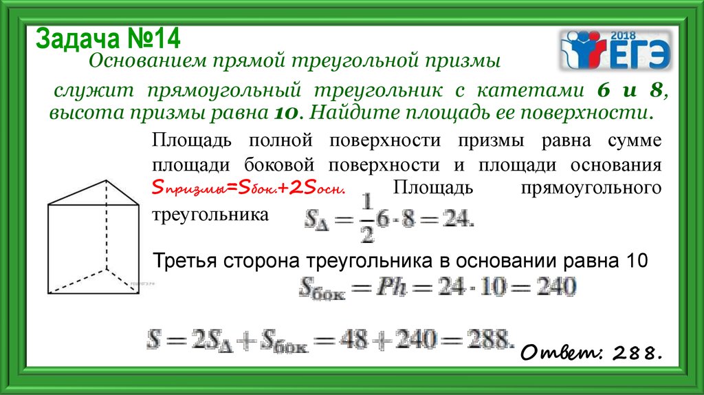 Praktikum Po Resheniyu Stereometricheskih Zadach Bazovyj Uroven Online Presentation