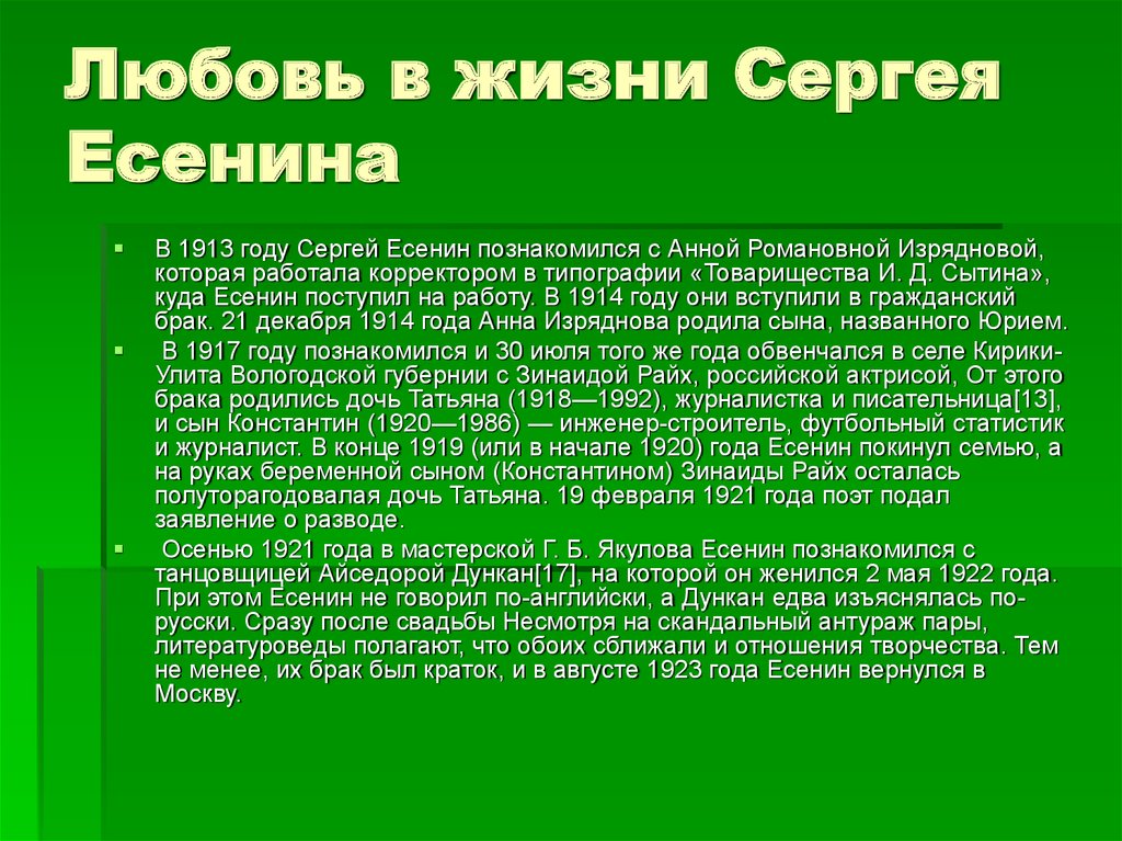 Любовь в жизни Сергея Есенина