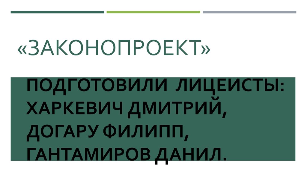 Дмитрий Догару.