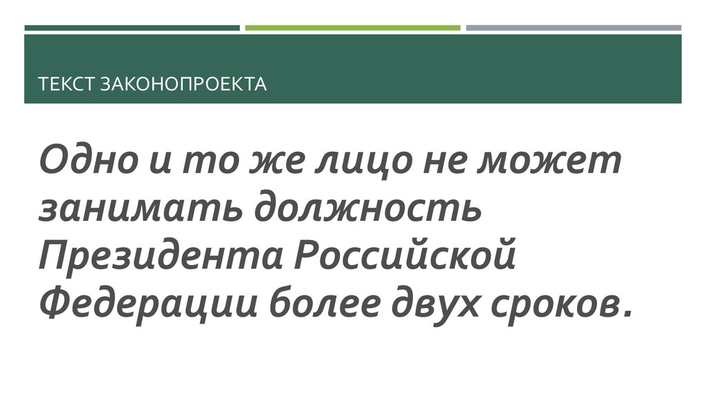 Текст законопроекта