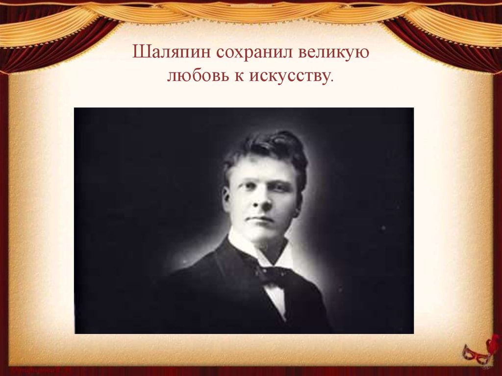 Настоящий шаляпин. Шаляпин Федор Иванович детство. Великий русский певец Федор Шаляпин. Фёдор Иванович Шаляпин 1918 год. Фёдор Шаляпин маленький.