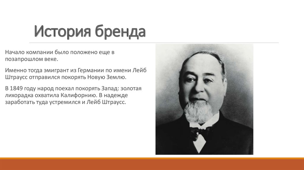 История бренда. История создания бренда. История возникновения рентинга. История бренда презентация.