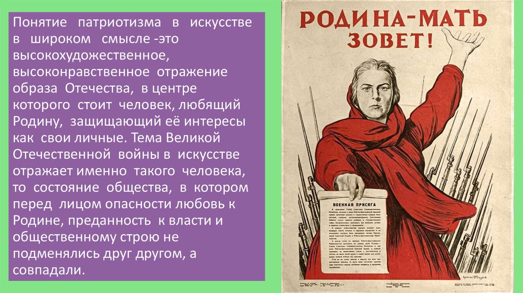 Интересы отечества. Патриотизм. Патриотическое понятие. Патриотический доклад. Патриотизм доклад.