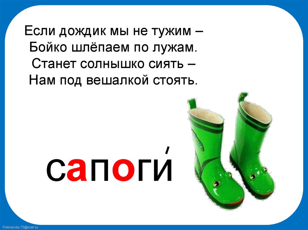 Предложение со словом сапог