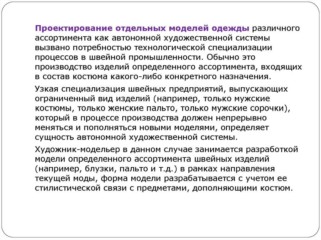 Художественная система. Автономная художественная система. Автономная художественная система одежды. Художественная система это. Автономная художественная система (моносистема).