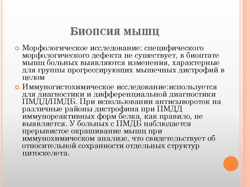 Исследование мышц