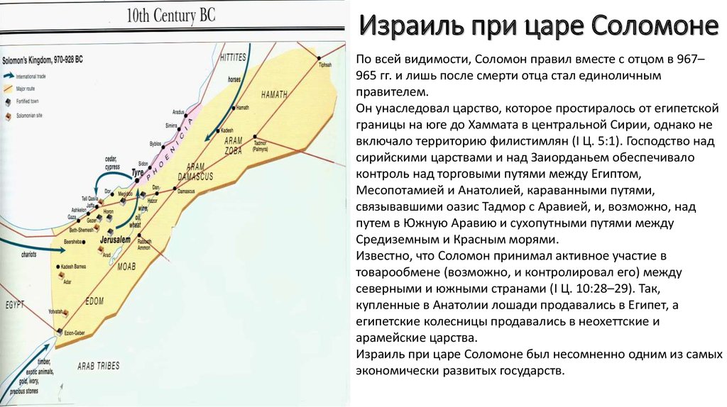 Расцвет государства при царе соломоне 5