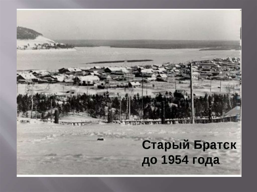 Братск народные. Старый город Братск. Братская волость до затопления село Братск. Братск 1955 год. Старый Братск до затопления.