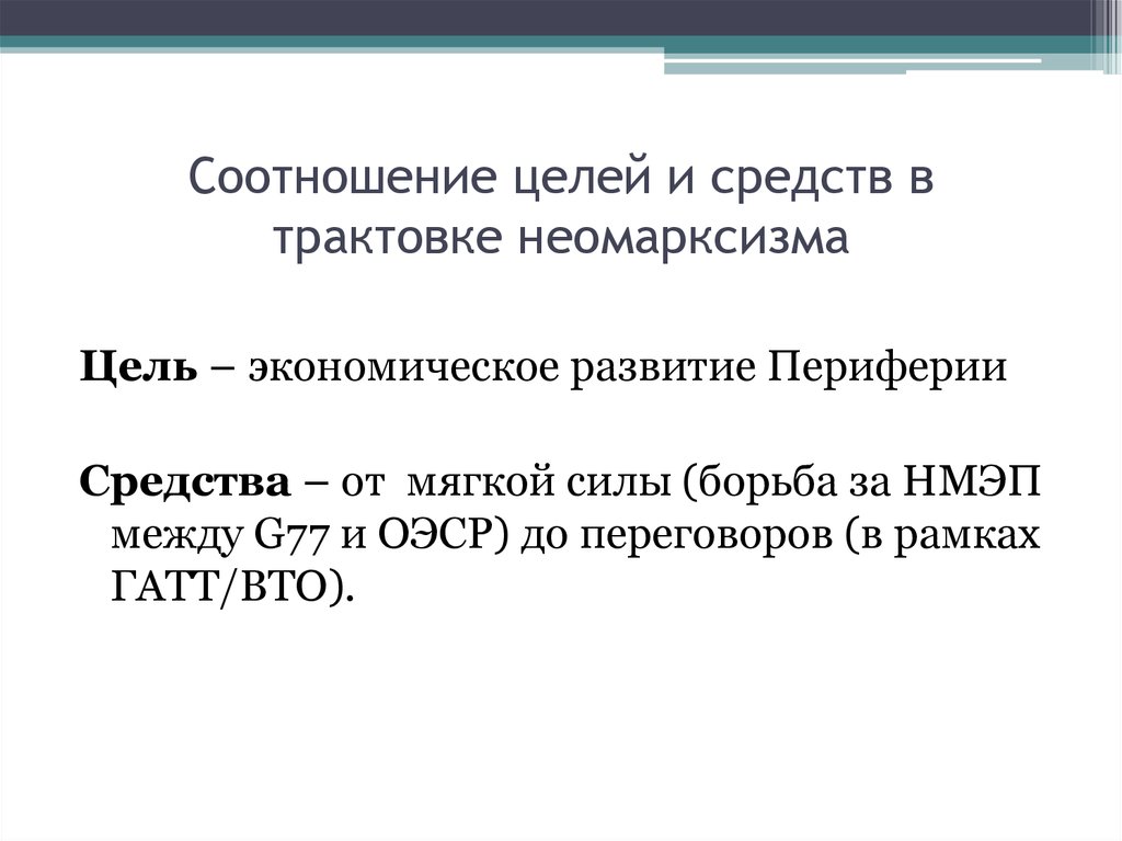 Цели и средства. Соотношение целей и средств. Целочисленные пропорции это. Цели инструменты и средства участников МО. Соотношение цели и средства в бизнесе.