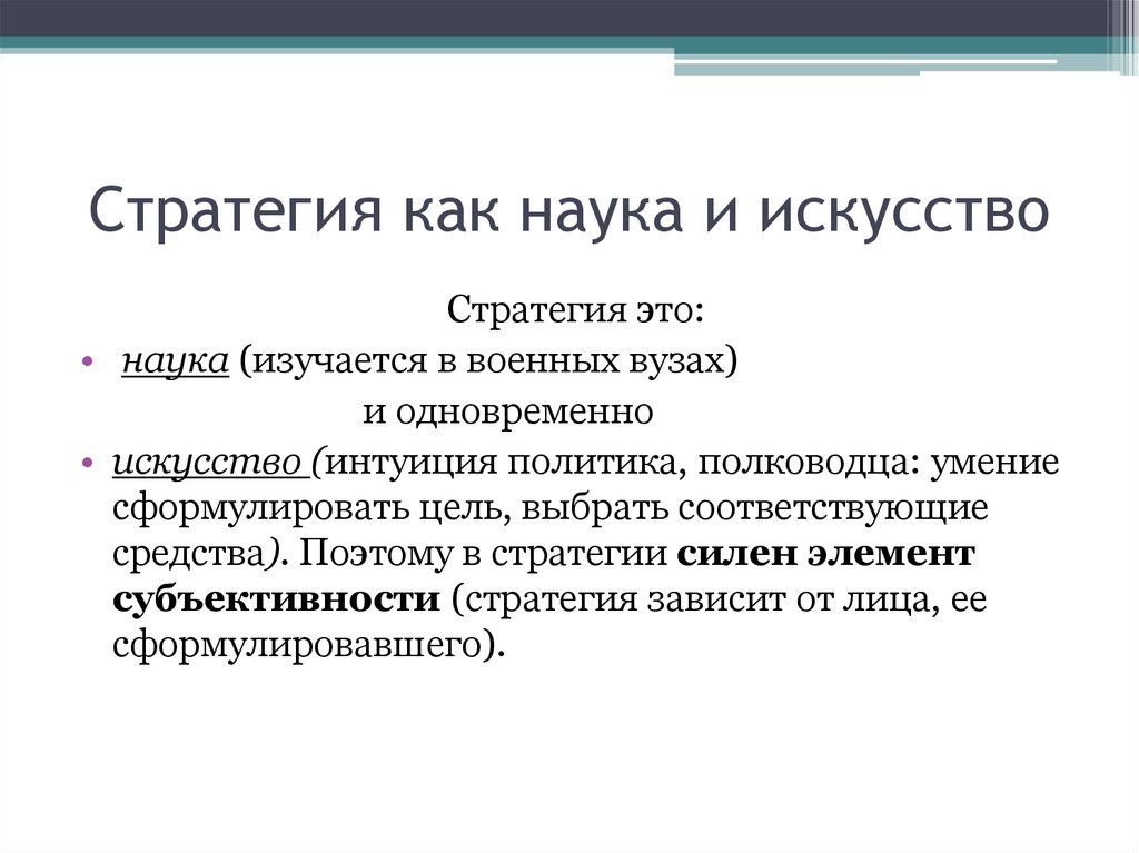 Стратегический это. Стратегия. Стратегия это определение. Стратегичэто определение. Стратегия это определение в войне.