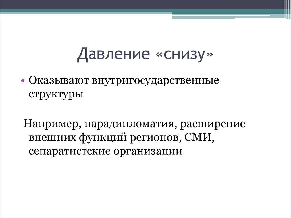 Расширение наружных. Парадипломатия сущность. Функции региона. Примеры парадипломатии. В чем заключается сущность парадипломатии.