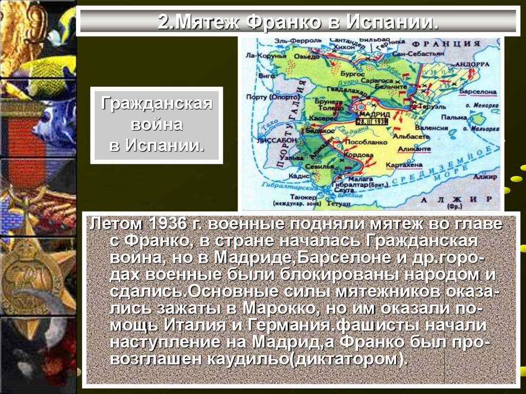 Дайте характеристику гражданской войны 1936 1939 гг в испании по примерному плану политическое