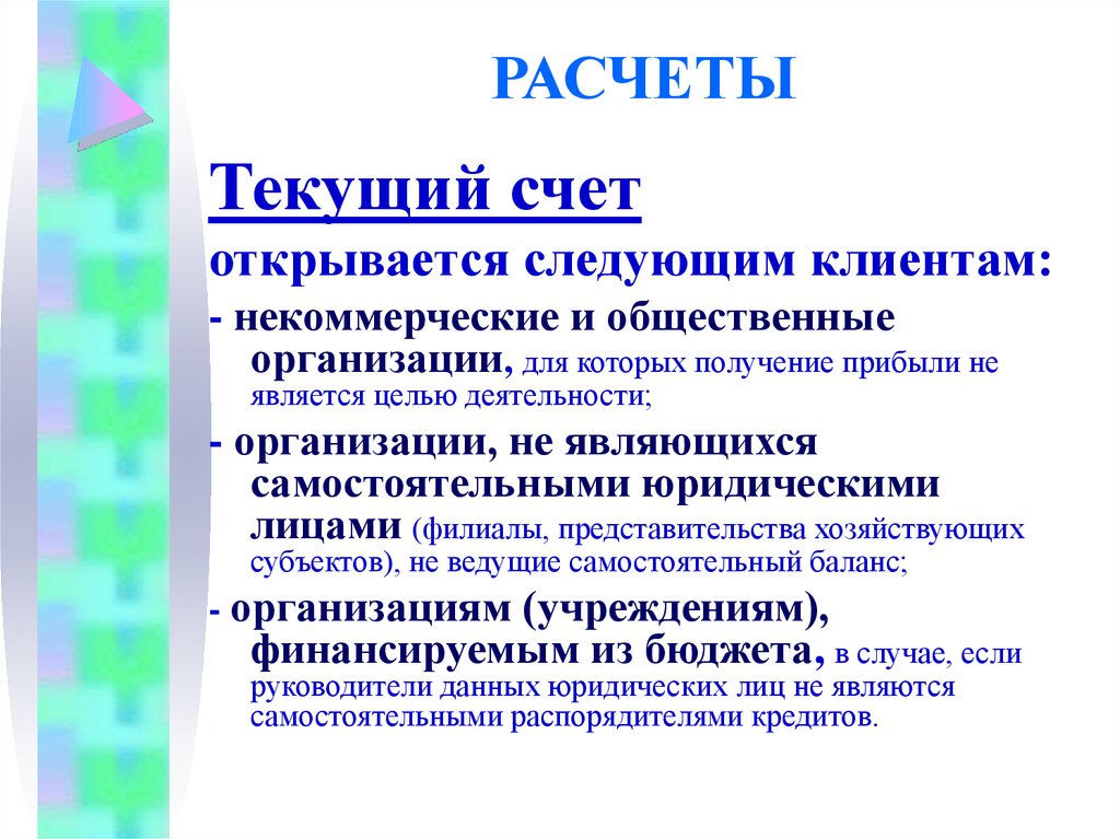 Система денежных расчетов презентация