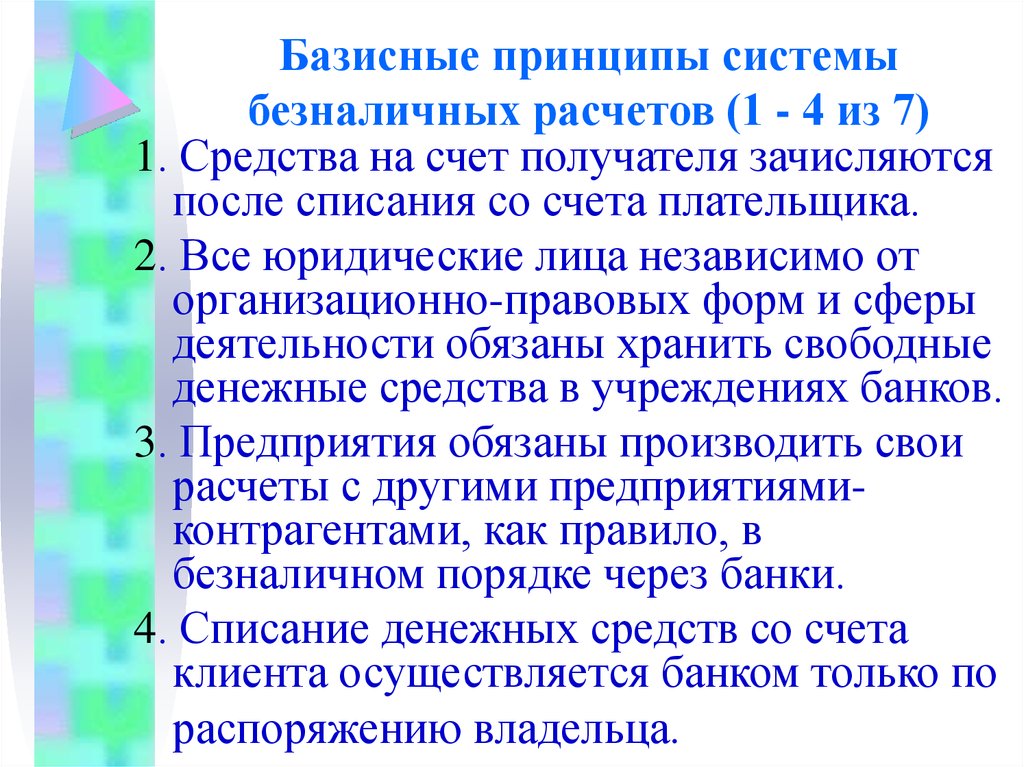 Система денежных расчетов презентация