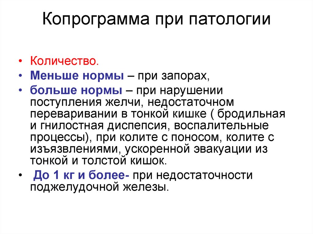 Исследование копрология