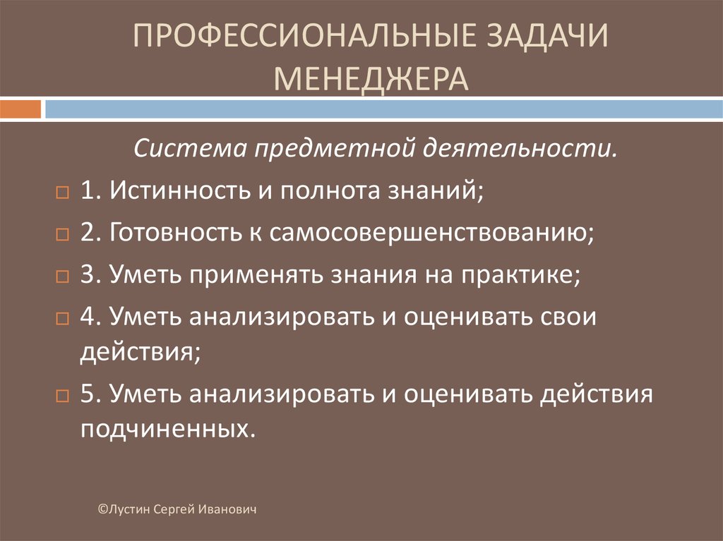 Задачи менеджера