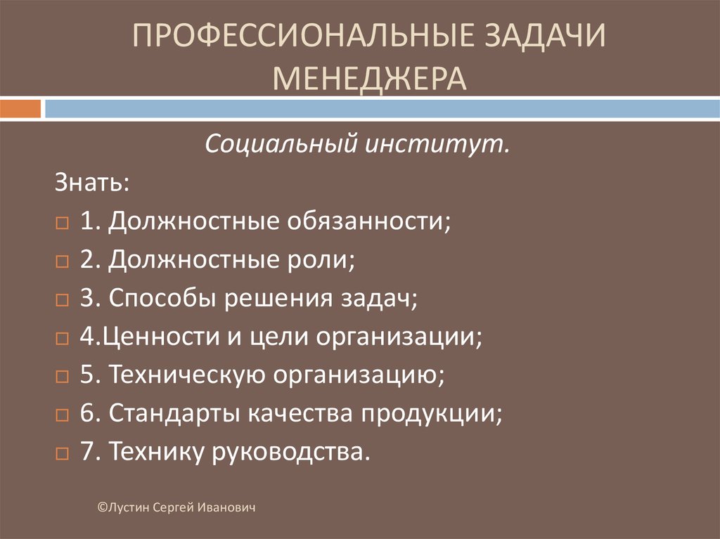 Задачи менеджера