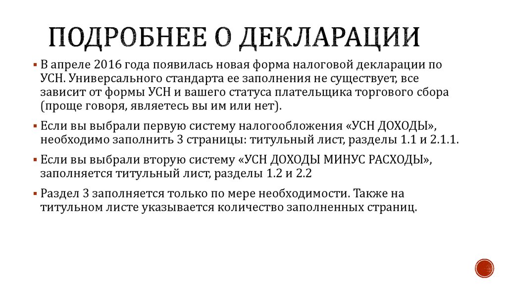 Подробнее о декларации