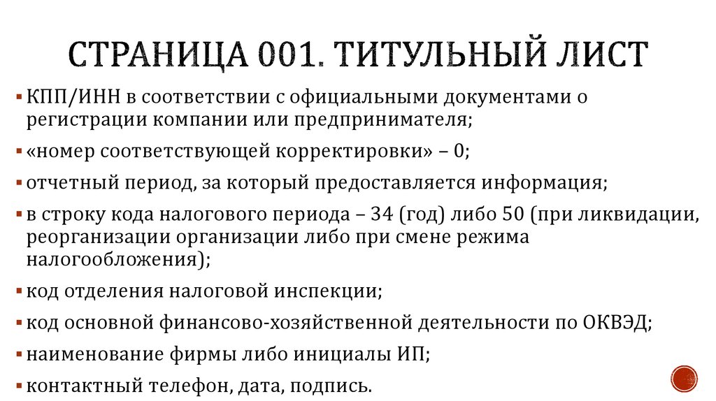 Страница 001. Титульный лист