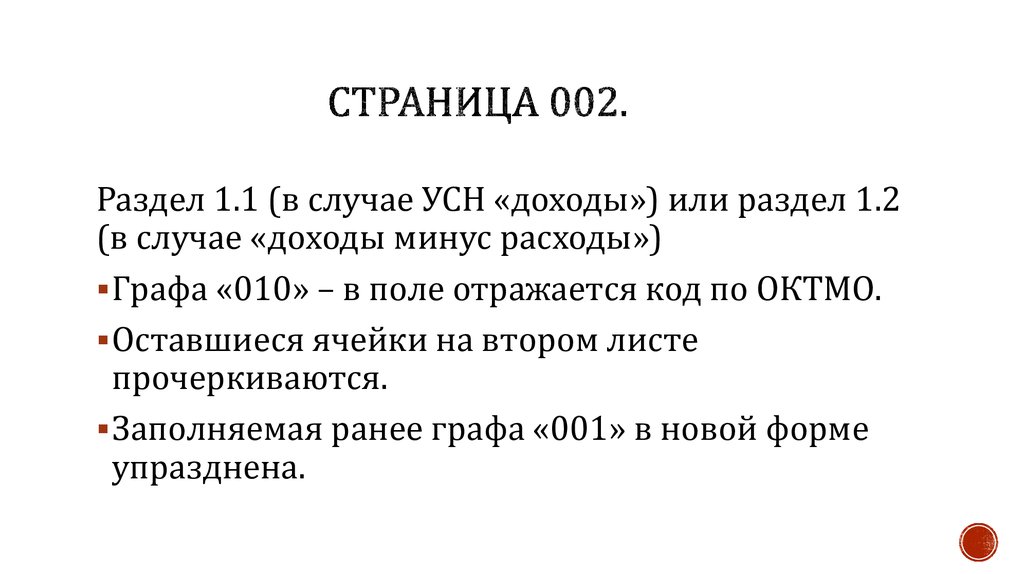 Страница 002.