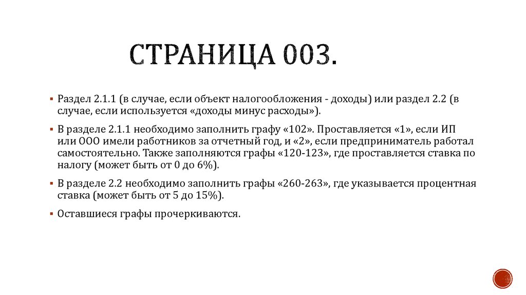 Страница 003.